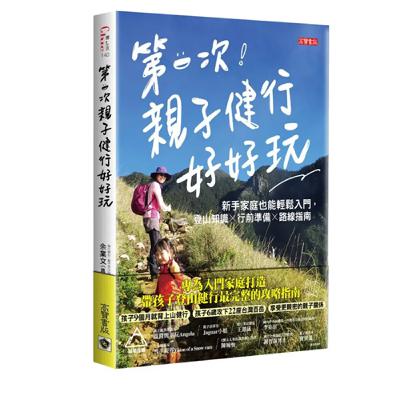 EP.9《第一次! 親子健行好好玩》不求登頂，陪小腳丫走出每一步大冒險