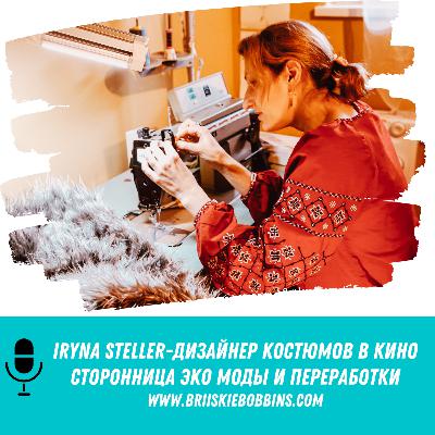 Ep5: Дизайнер костюмов в киноиндустрии (Vancouver, Canada) - Iryna Steller