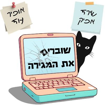 פרק 12 - רז קלמנוביץ' על שיווק ספרים