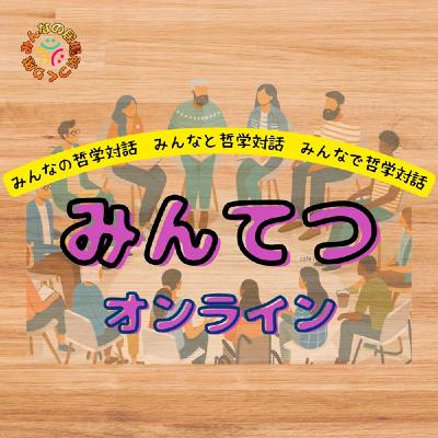 #20 愛は世界を救うのか？【8/30の振り返り会】