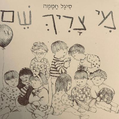 מי צריך שם