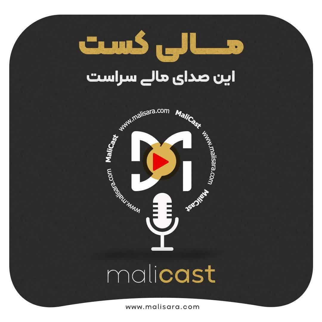 اپیزود صفر - معرفی مالی کست