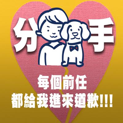 世界末日有比這個更扯嗎?分手理由是從沒愛過我,我還在幫他吸地板:一場毀三觀的戀愛血淚史 世界末日有比這個更扯嗎?分手理由是從沒愛過我,我還在幫他吸地板:一場毀三觀的戀愛血淚史