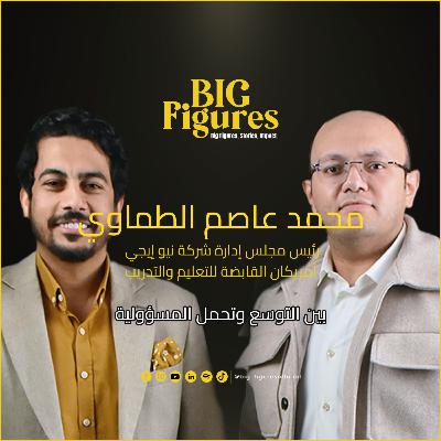 "السكون خطر: القيادة في مراحل التوسع مع عاصم الطماوي ."