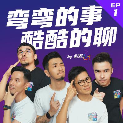EP1：五人的终极2选1