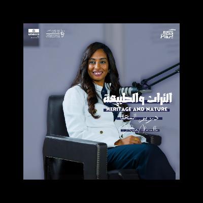 Heritage and Nature | التراث والطبيعة Heritage and Nature | التراث والطبيعة