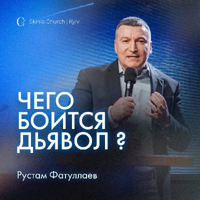 Чего Боится Дьявол Рустам Фатуллаев
