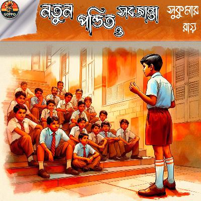 Sobjantta - Sukumar Roy - Bengali Audio Story Podcast