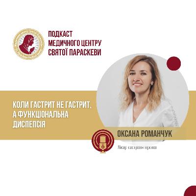 38. Коли гастрит не гастрит, а функціональна диспепсія. 38. Коли гастрит не гастрит, а функціональна диспепсія.