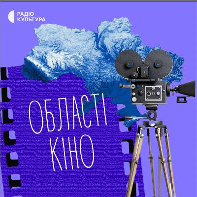 Працюючи з радянським спадком, неможливо уникнути пояснення, чому і як було знято це кіно - Альона Пензій