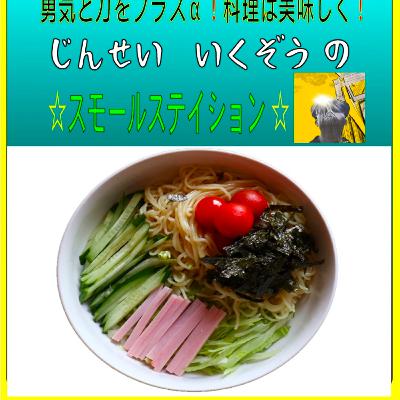 #115.冷麺にはきゅうりが欠かせない【冷麺ときゅうりの相性は酢にあった】