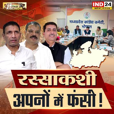 रस्साकशी - अपनों में फंसी! रस्साकशी - अपनों में फंसी!