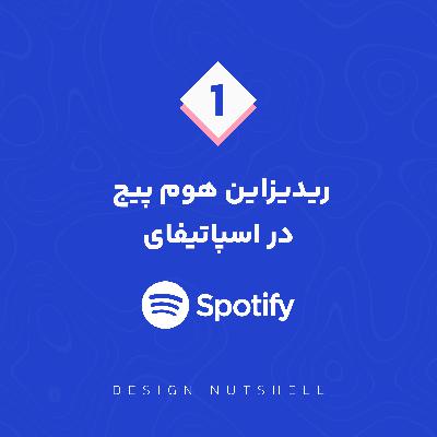 Ep.1 / Spotify Homepage Redesign