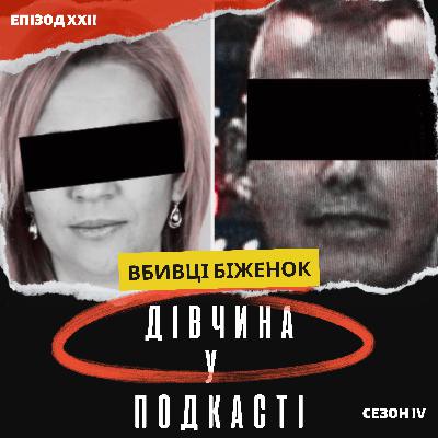 Вбили, щоб забрати немовля: кривдники українок зізналися у скоєному