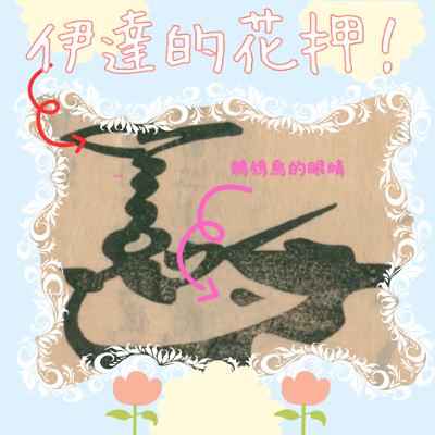 EP065-仙台的故事-仙台城07-壽衣、伸展台、大猩猩！伊達政宗逆轉他的水逆人生