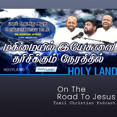 மனம்💔உடைந்து😭அழுது உருக்கமாக பாடிய பாடல் Pr. Johnsam Joyson மகிமையில் இயேசுவை தரிசிக்கும் நேரத்தில் | ON THE ROAD TO JESUS - Tamil Christian Podcast