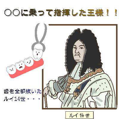 #082【〇〇に乗って指揮した王様!!歯を全部抜いたルイ14世は下剤を飲んだことで。】2025/11/09 #082【〇〇に乗って指揮した王様!!歯を全部抜いたルイ14世は下剤を飲んだことで。】2025/11/09