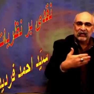 2نقدی بر آراء و نظرات سیداحمد فردیدمهینی یزدی - قسمت