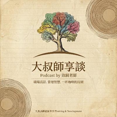 員工不是不會說話，只是不在你的頻率上