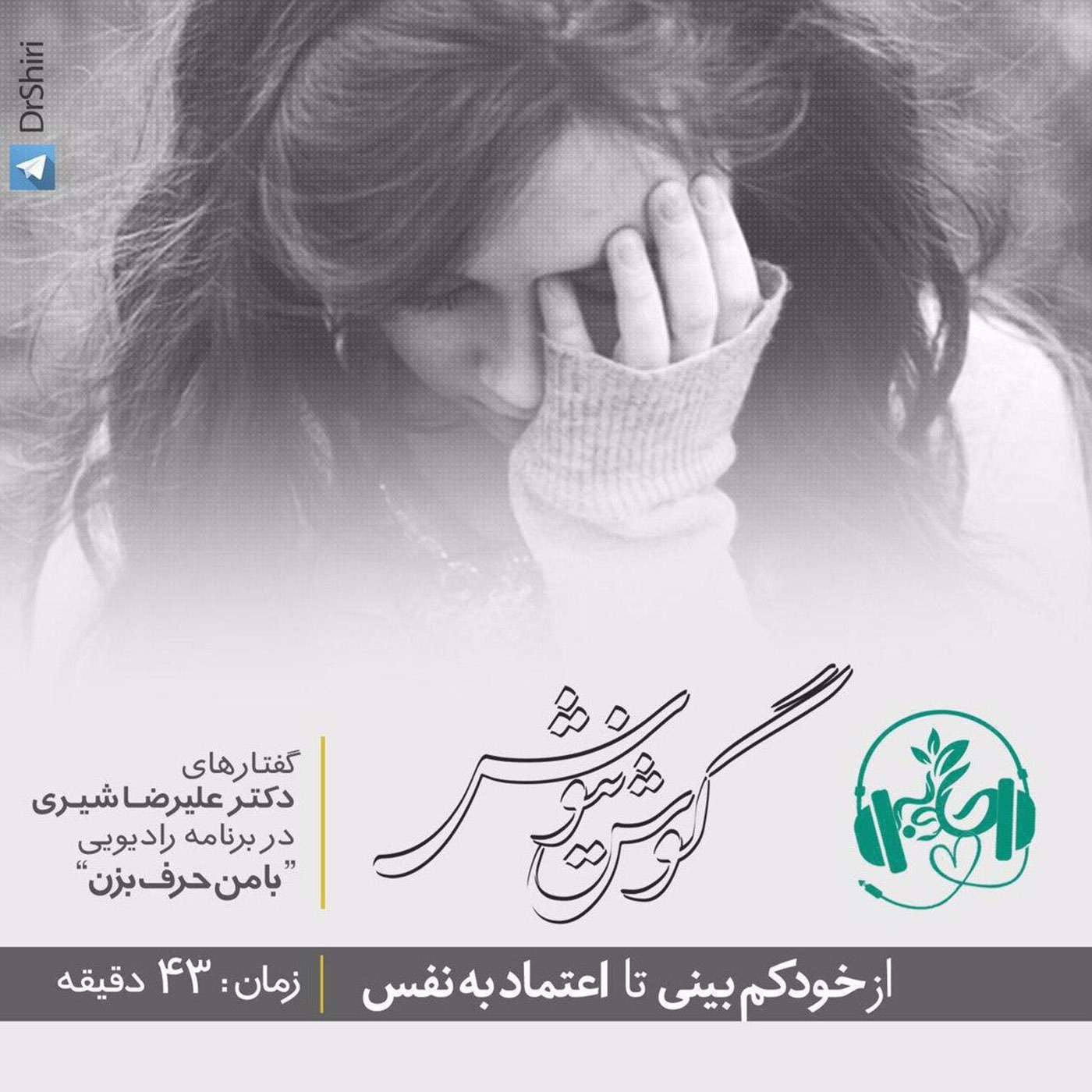 از خودکم بینی تا اعتماد به نفس