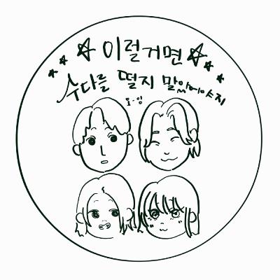 EP.17 : 2026 추구미 | 금주 안 하기? EP.17 : 2026 추구미 | 금주 안 하기?