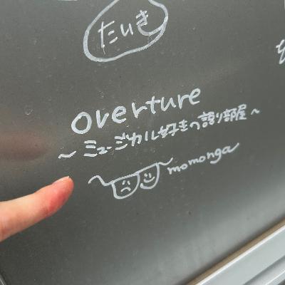 134.【雑談回】東中野雑談3周年と南極とコーラスライン観た方のお便り紹介