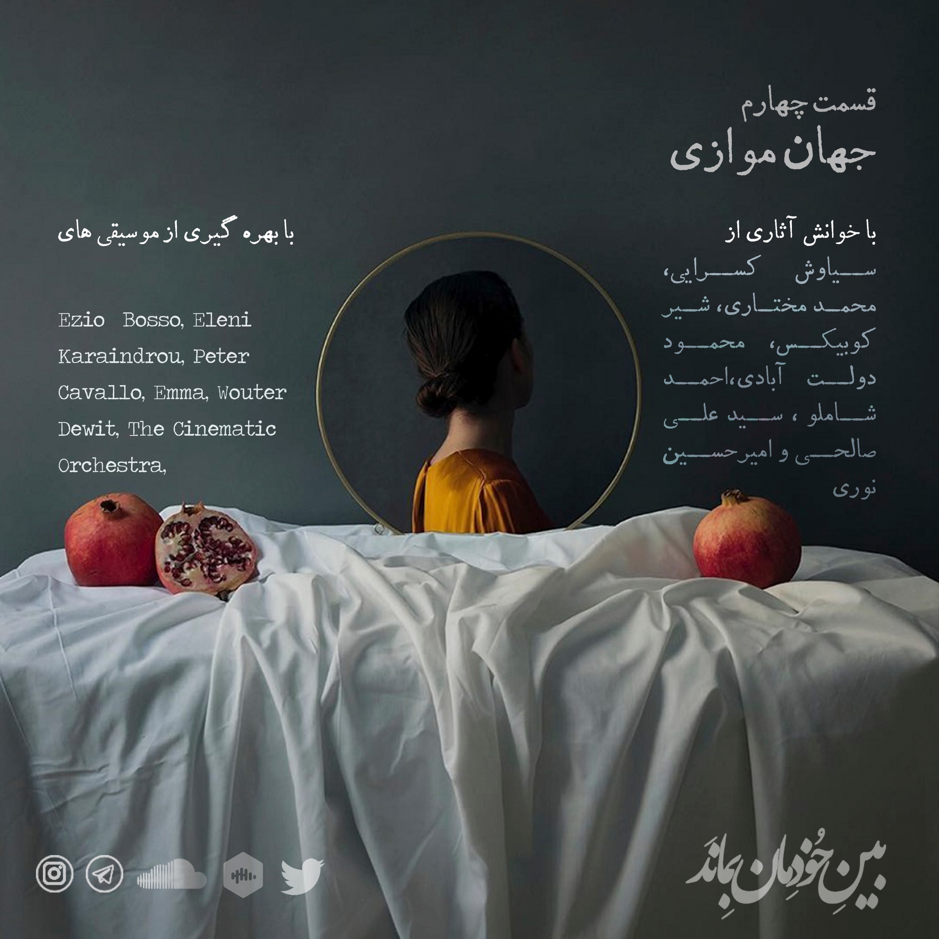 04.جهان موازی