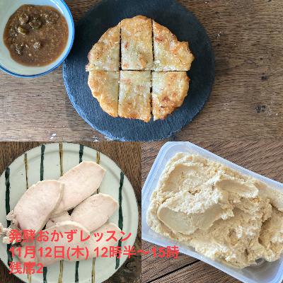 #47【週末は雑談】発酵料理レッスンします！