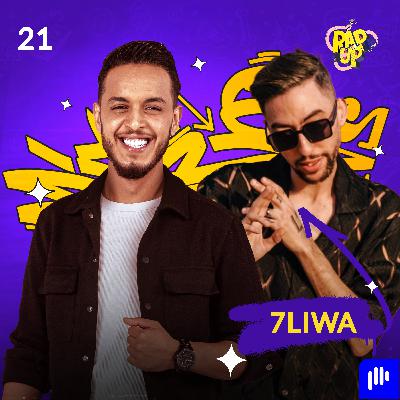 حليوة يعلن تاريخ إصدار الألبوم.. وأول مواجهة مع موبيديك بعد سنين من الخلاف