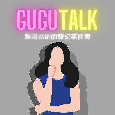 EP2｜套子不戴好，明年生寶寶。居然被炮友用孩子套牢？！
