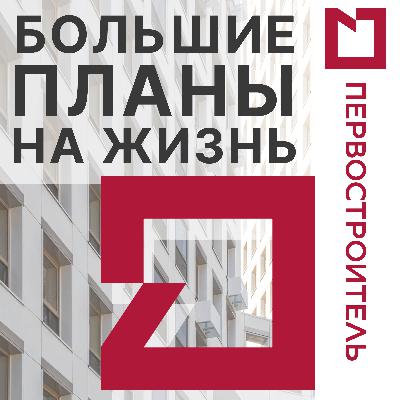 «Дом для зумеров». Как сделать проект, в который влюбится и захочет переехать молодое поколение.