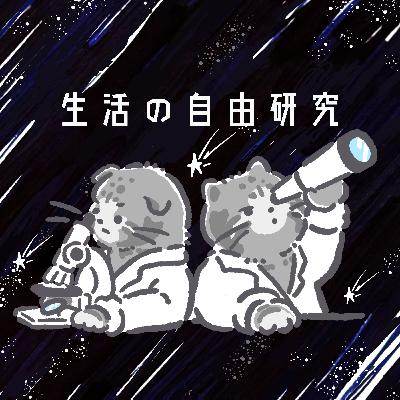 #29 自動カーテンはエンタメだ【1月の生活レポート】 #29 自動カーテンはエンタメだ【1月の生活レポート】