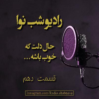 Episode 11 : Hale Delet Ke Khoob Bashe