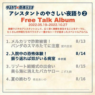 【番外編】アシスタントのやさしい夜語り❷_2.入院中の恐怖体験！振り返れば奴がいる病室