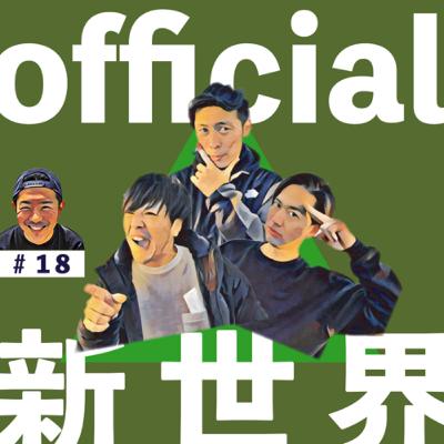 18 official新世界　in西大宮の公園