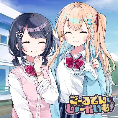 #5 飛躍のステージ【ごーるでん・しょーたいむ！】