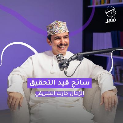 ح127: سائح قيد التحقيق