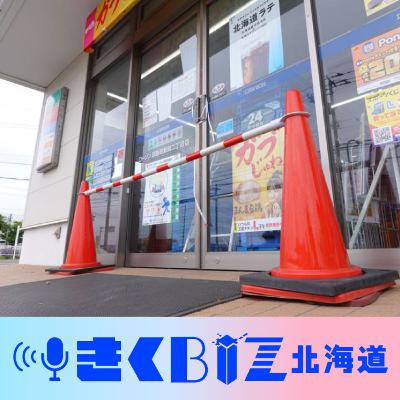 津波警報で営業取り止め次々、道内経済混乱／関税交渉の日米合意、影響は＜きくBIZ北海道＞#256