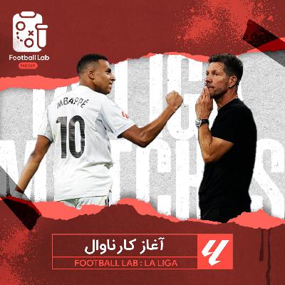 8/10- آغاز کارناوال