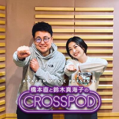 #54 PodcastWeekend特集！【地上波版】