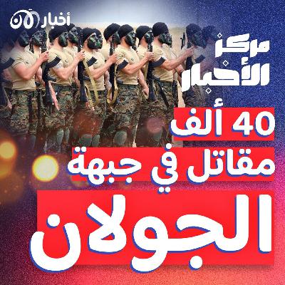 الجيش الإسرائيلي قلق من تعبئة حزب الله