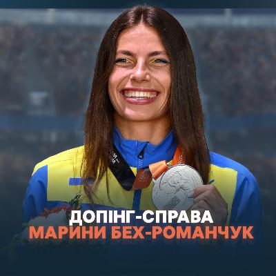 Допінг-скандал Бех-Романчук і паралелі з Мудриком, переможна хода Магучіх | Подкаст Біжи&Стрибай