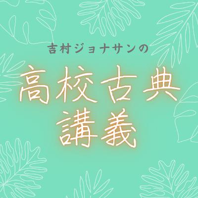 #81 古事記10(ここにイザナキノミコト) #81 古事記10(ここにイザナキノミコト)