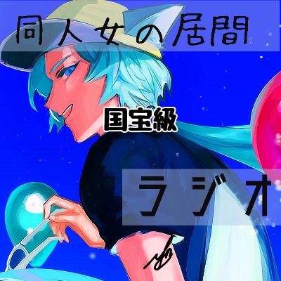 国宝級