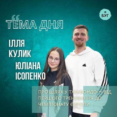 Тема дня | про спорт, характер і шлях до змагань: розмова з Юліаною Ісопенко та її тренером