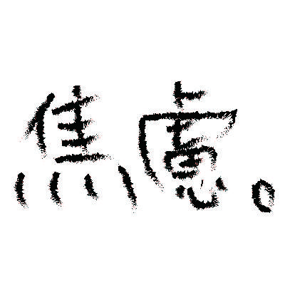 疫情期間大家都在幹嘛？音樂人篇 EP1