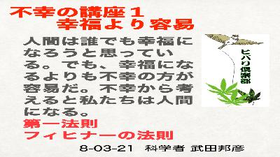 不幸の講座（1）「幸福より容易：フィヒナーの法則」