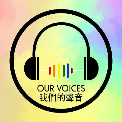 【Our Voices 我们的声音】Trailer 预告：属于马来西亚LGBT+的Podcast节目