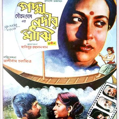 Padma Nadir Majhi l পদ্মা নদীর মাঝি l Rohosyo Romancho l রহস্য রোমাঞ্চ l গল্প মেলা Golpo Mela  বাংলা রেডিও নাটক  রহস্য নাটক Padma Nadir Majhi l পদ্মা নদীর মাঝি l Rohosyo Romancho l রহস্য রোমাঞ্চ l গল্প মেলা Golpo Mela  বাংলা রেডিও নাটক  রহস্য নাটক