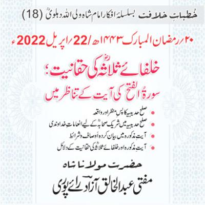 Khutbat e Khilafat - Day 18
